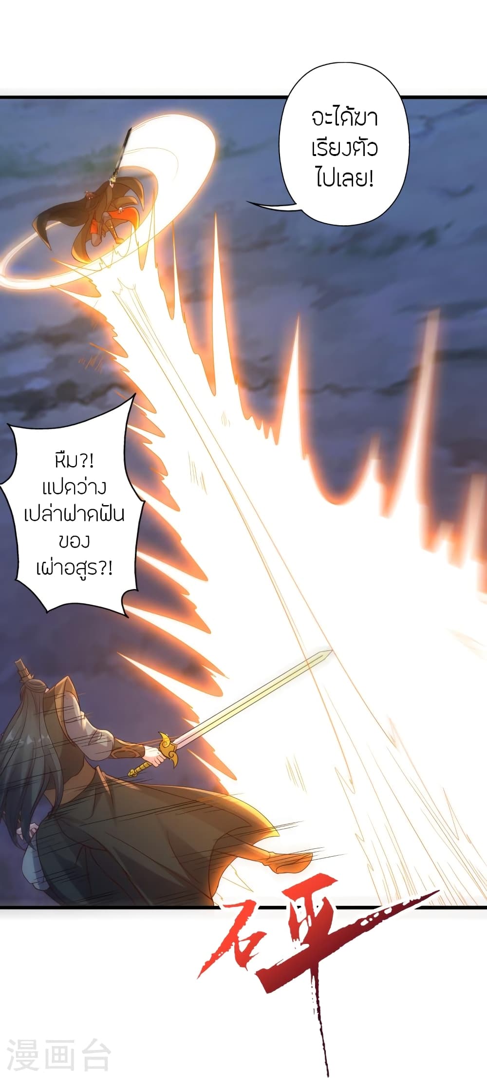 Banished Disciple’s Counterattack ราชาอมตะผู้ถูกขับไล่ ตอนที่ 389 (85)
